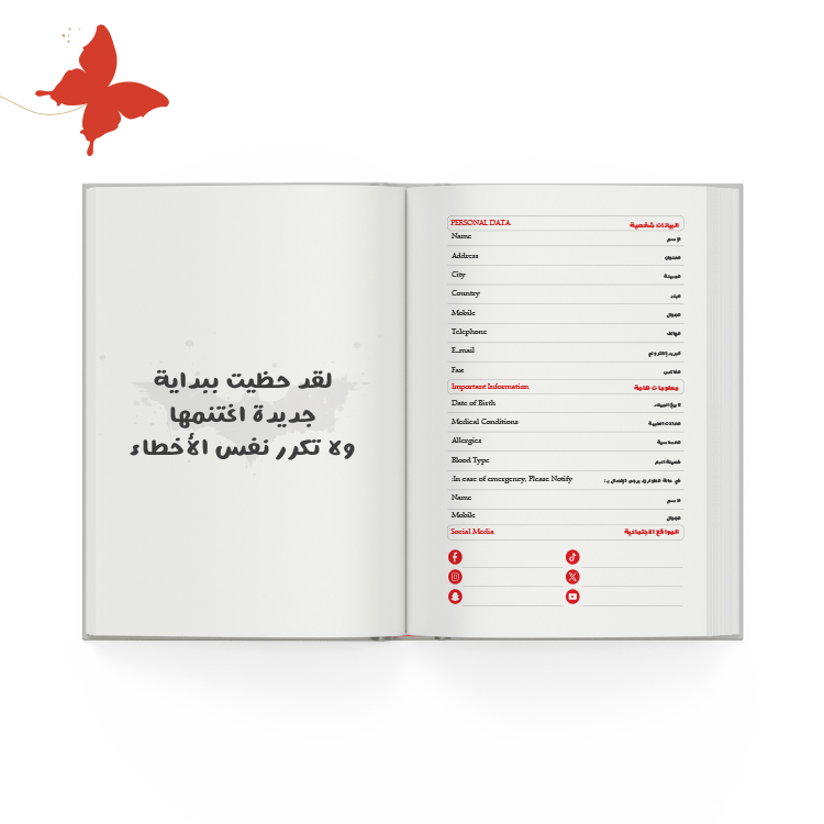 التقسيمات الداخلية لأجندة 2025 بات مات صفحة البيانات الشخصية