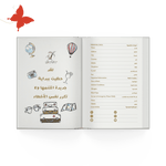 اجندة 2025 رحلة حول العالم (A trip around the world) - أجندات