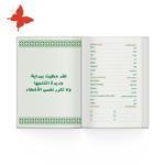أجندة 2025 أخضر - أجندات