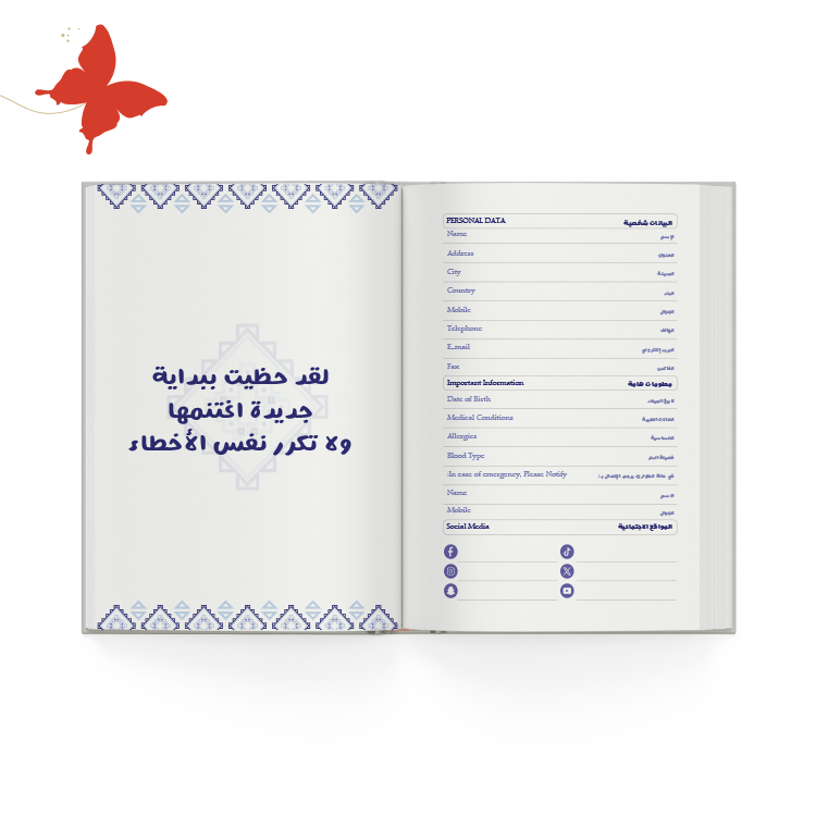 التقسيمات الداخلية اجندة 2025 ازرق صفحة البيانات الشخصية