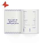 التقسيمات الداخلية اجندة 2025 ازرق صفحة البيانات الشخصية