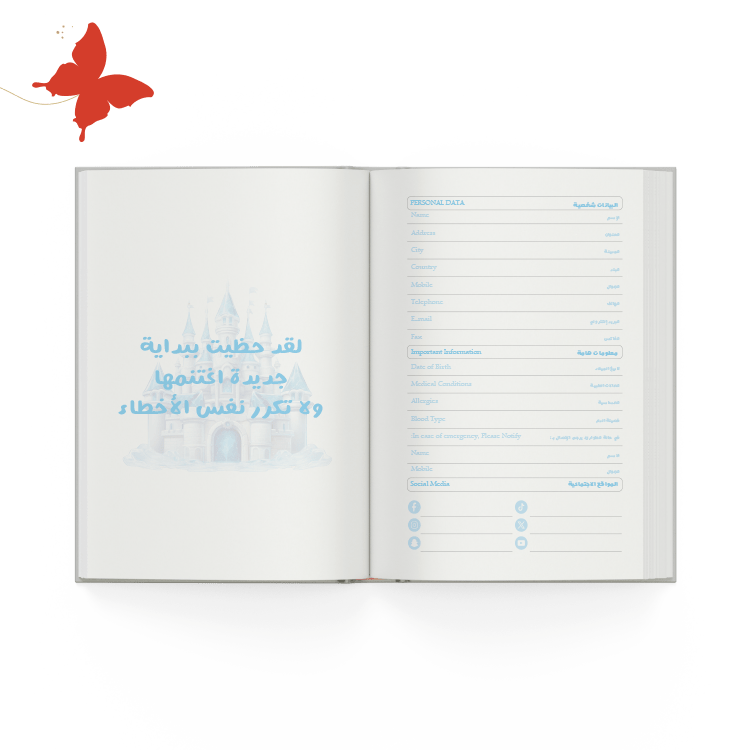 التقسيمات الداخلية اجندة 2025 فروزن صفحة البيانات الشخصية