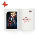 أجندة 2025 جريندايزر (Grendizer) - أجندات