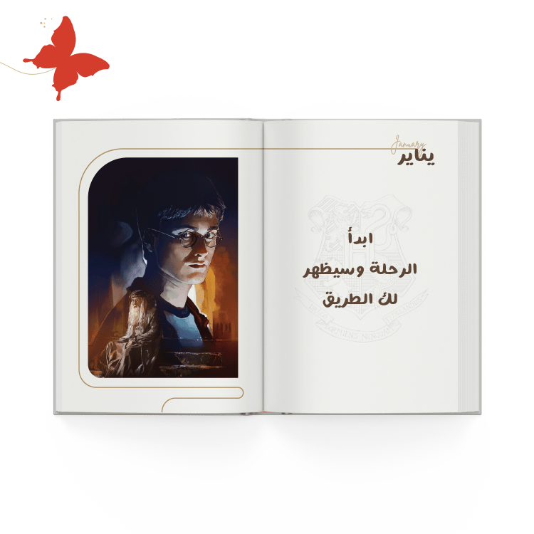 أجندة 2025 هاري بوتر (Harry Potter) - أجندات