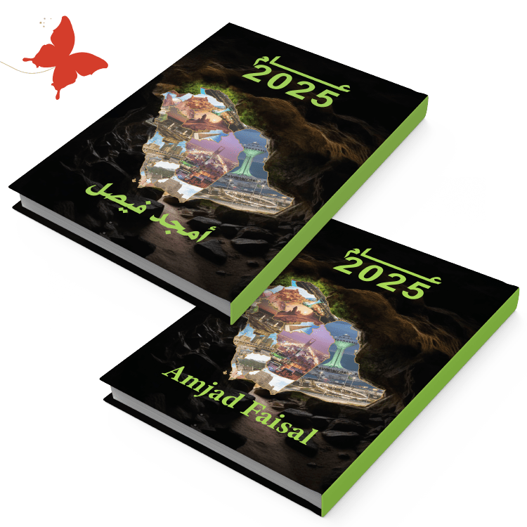 اطبع اسمك على اجندة 2025 المملكة العظمى كعب 1200 جرام عربي او إنجليزي