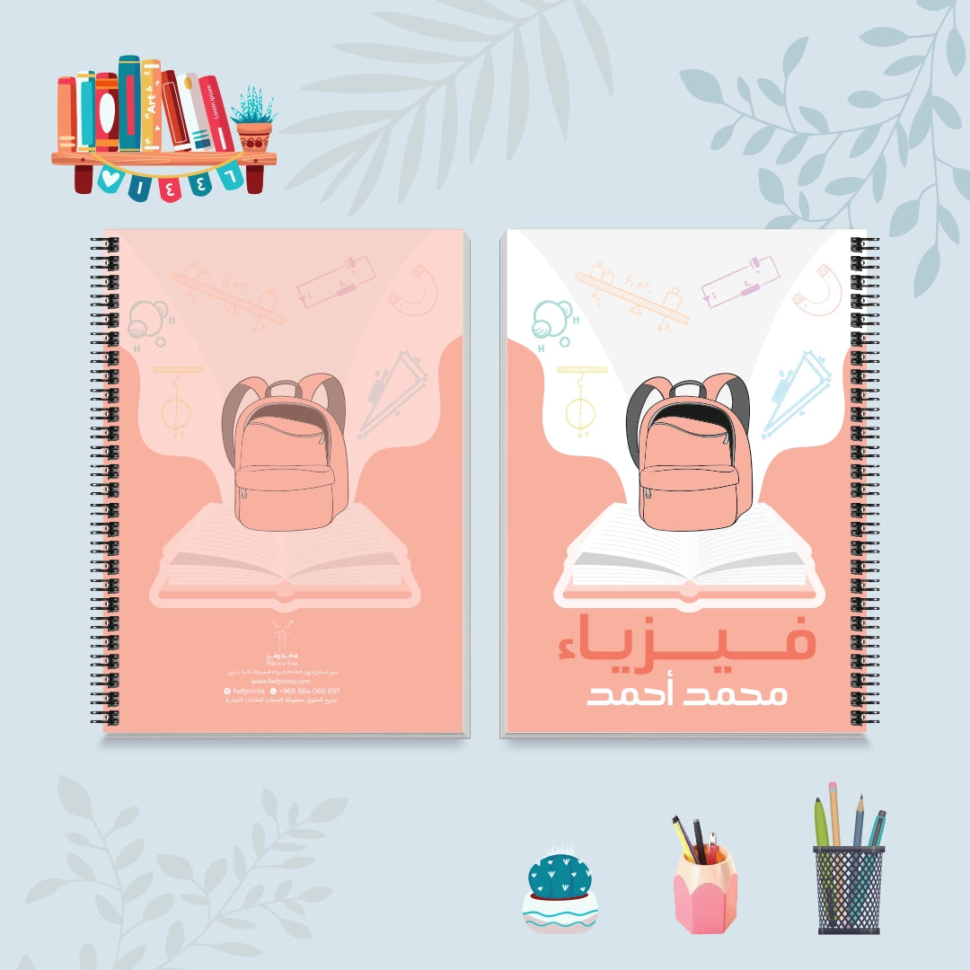 دفتر الفيزياء من مجموعة حقيبتي - دفاتر المواد الدراسية