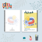 دفتر الفيزياء من مجموعة صورة وكلمة - دفاتر المواد الدراسية
