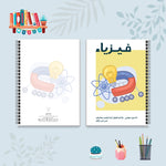 دفتر الفيزياء من مجموعة صورة وكلمة - دفاتر المواد الدراسية