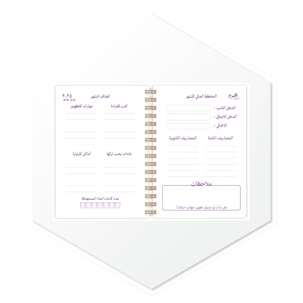 أجندة بيكولو (Piccolo) 1447هـ - تصميم داخلي مميز بمخططات عملية ومساحات حرة للتخطيط، طباعة فاخرة للسعودية والخليج