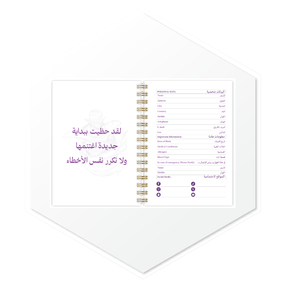 أجندة بيكولو (Piccolo) 1447هـ - تصميم داخلي فاخر ببداية مميزة وصفحات بيانات شخصية، طباعة فاخرة للسعودية ودول الخليج