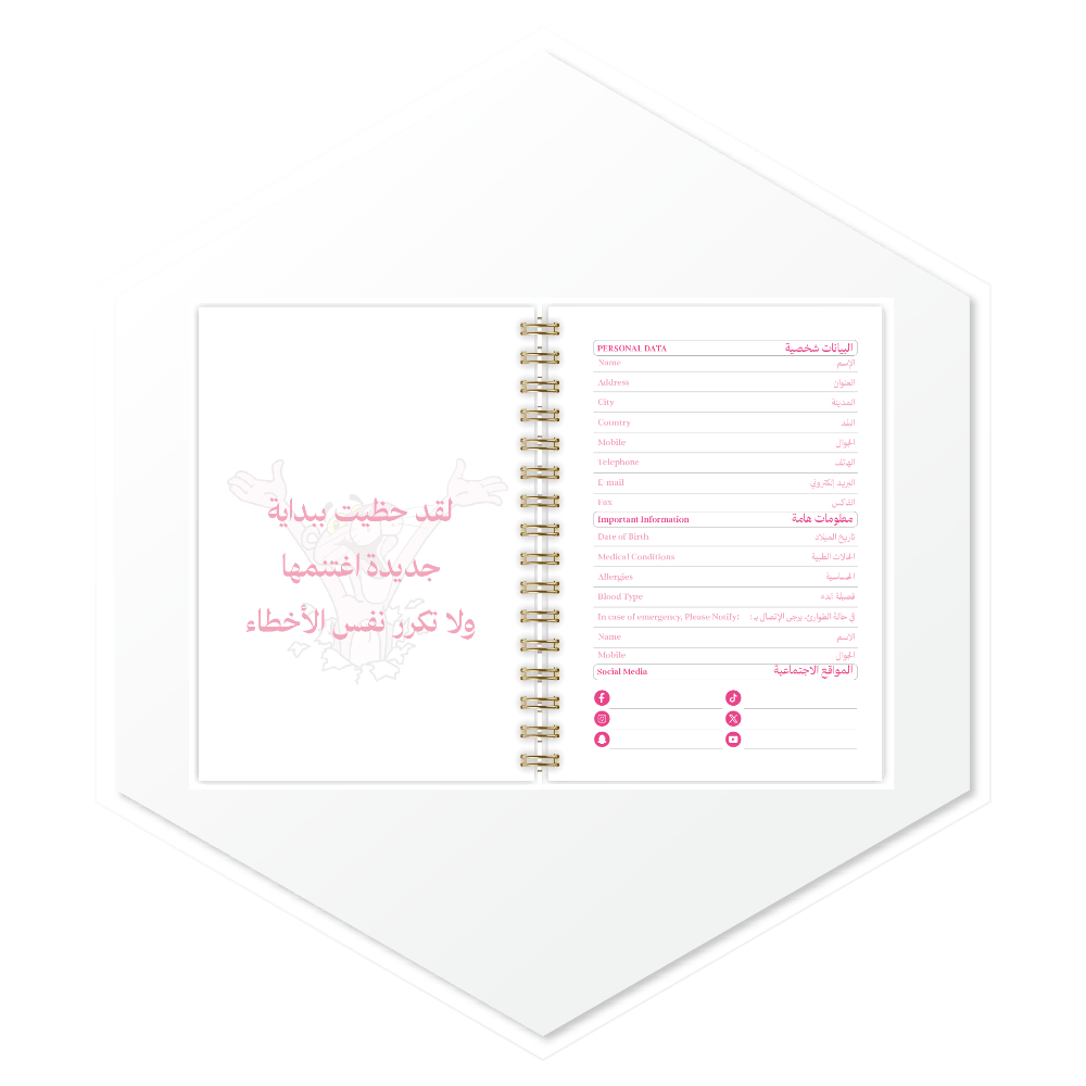 أجندة النمر الوردي (PINK PANTHER) 1447هـ - تصميم داخلي فاخر ببداية مميزة وصفحات بيانات شخصية، طباعة فاخرة للسعودية ودول الخليج
