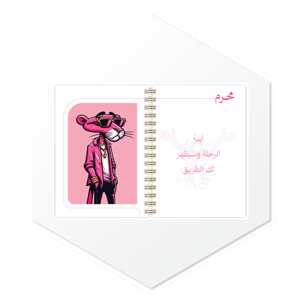 أجندة النمر الوردي (PINK PANTHER) 1447هـ - تصميم داخلي مميز ببدايات الأشهر الهجرية وصور فاخرة، طباعة عالية الجودة للسعودية والخليج