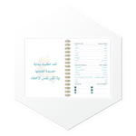 أجندة رايا (RAYA) 1447هـ - تصميم داخلي فاخر ببداية مميزة وصفحات بيانات شخصية، طباعة فاخرة للسعودية ودول الخليج