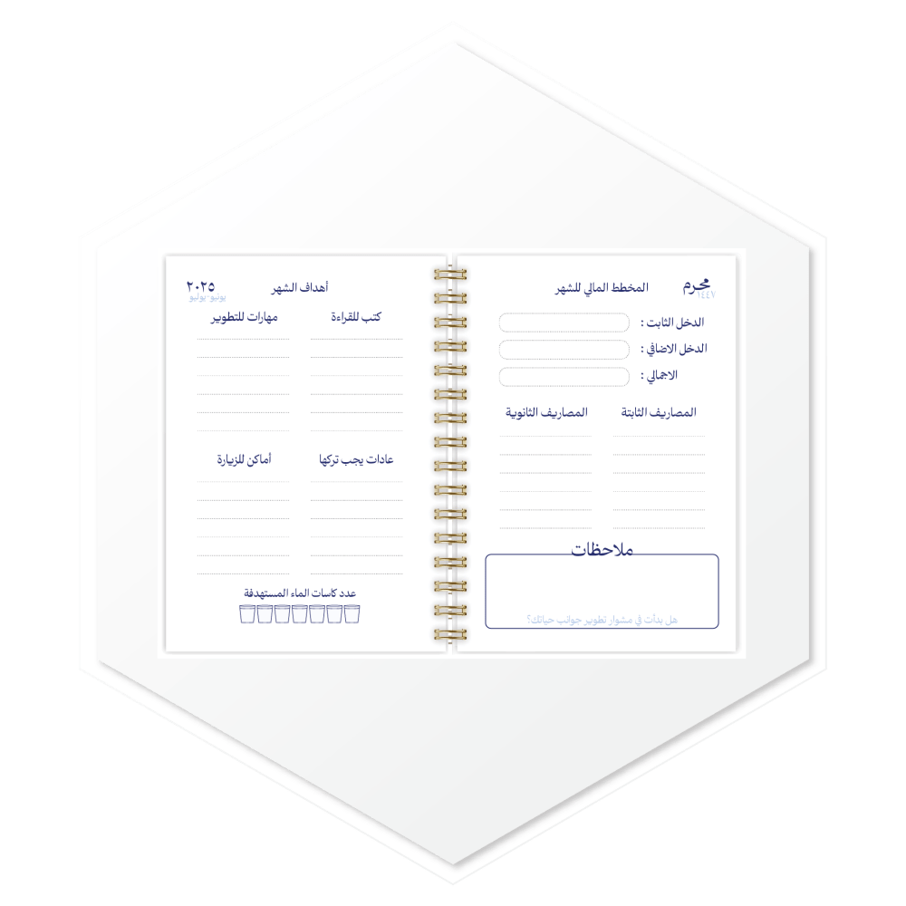 أجندة 1447هـ سابو (Sabo) - أجندات