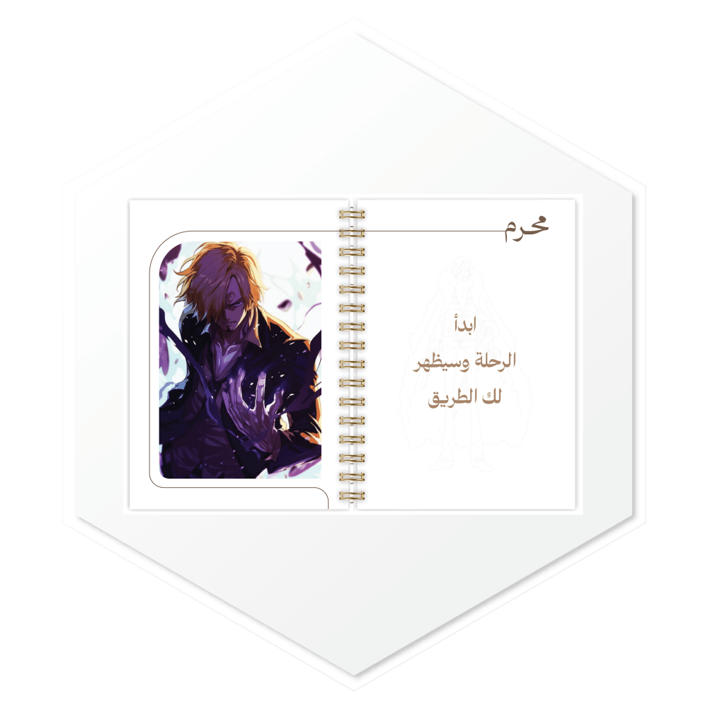 أجندة 1447هـ سانجي (Sanji) - أجندات