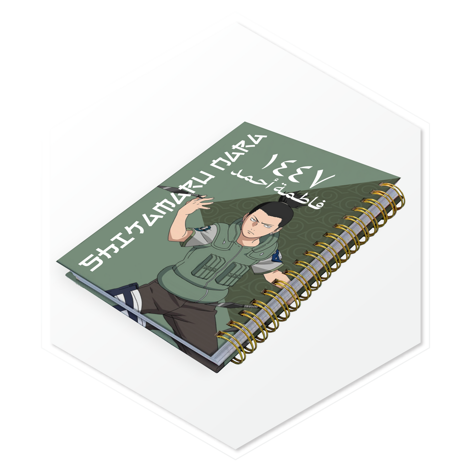 أجندة 1447هـ شيكامارو نارا (Shikamaru Nara)