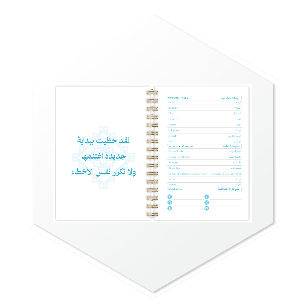 أجندة أزرق سماوي 1447هـ - تصميم داخلي فاخر ببداية مميزة وصفحات بيانات شخصية، طباعة فاخرة للسعودية ودول الخليج