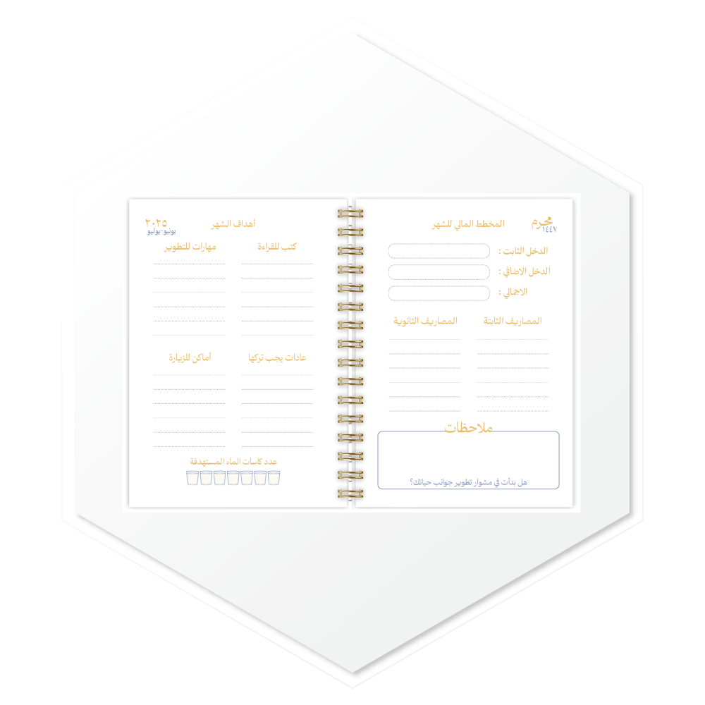 أجندة 1447هـ سنو وايت (SnowWhite) - أجندات