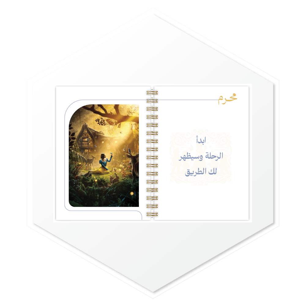 أجندة 1447هـ سنو وايت (SnowWhite) - أجندات