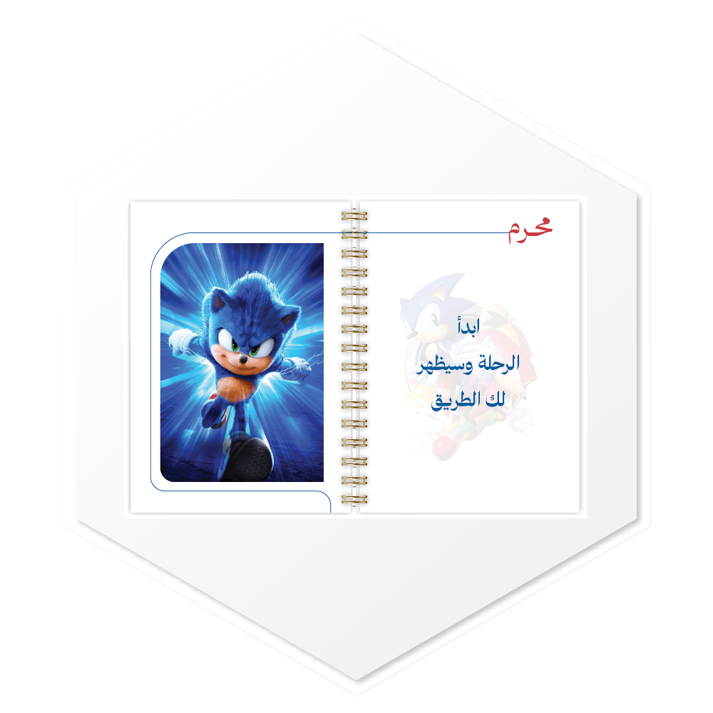 أجندة سونيك (SONIC) 1447هـ - تصميم داخلي مميز ببدايات الأشهر الهجرية وصور فاخرة، طباعة عالية الجودة للسعودية والخليج