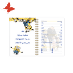 أجندة 2025 التوابع (Minions) - أجندات