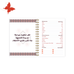 أجندة 2025 نجد (Najd) - أجندات