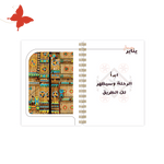 أجندة 2025 نجد (Najd) - أجندات