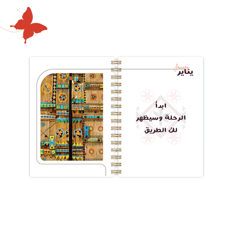 أجندة 2025 نجد (Najd) - أجندات