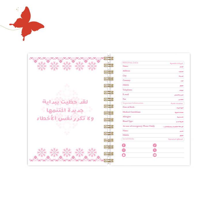 التقسيمات الداخلية اجندة 2025 زهري البيانات الشخصية للسلك الذهبي