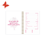 التقسيمات الداخلية لأجندة 2025 النمر الوردي البيانات الشخصية للسلك الذهبي