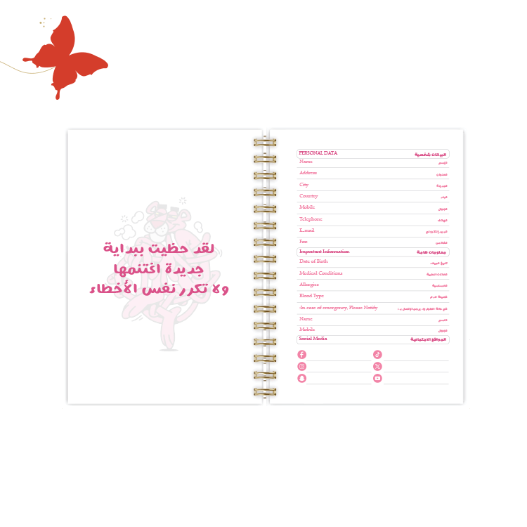 التقسيمات الداخلية لأجندة 2025 النمر الوردي البيانات الشخصية للسلك الذهبي