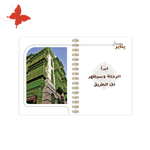 أجندة 2025 جدة (Jeddah) - أجندات