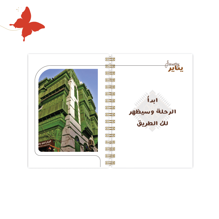 أجندة 2025 جدة (Jeddah) - أجندات
