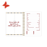 أجندة 2025 السدو - أجندات