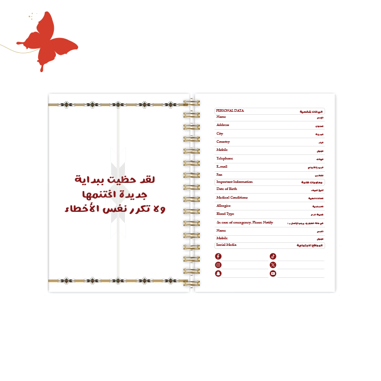 أجندة 2025 السدو - أجندات