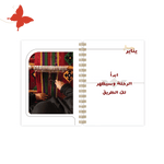 أجندة 2025 السدو - أجندات