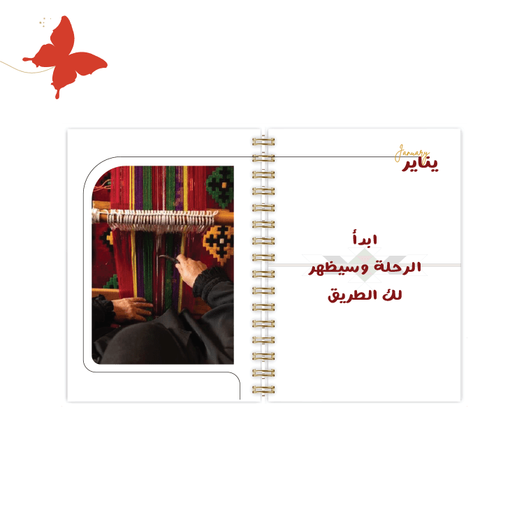 أجندة 2025 السدو - أجندات