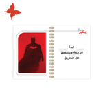 التقسيمات الداخلية لأجندة 2025 بات مان بداية الشهر للسلك الذهبي