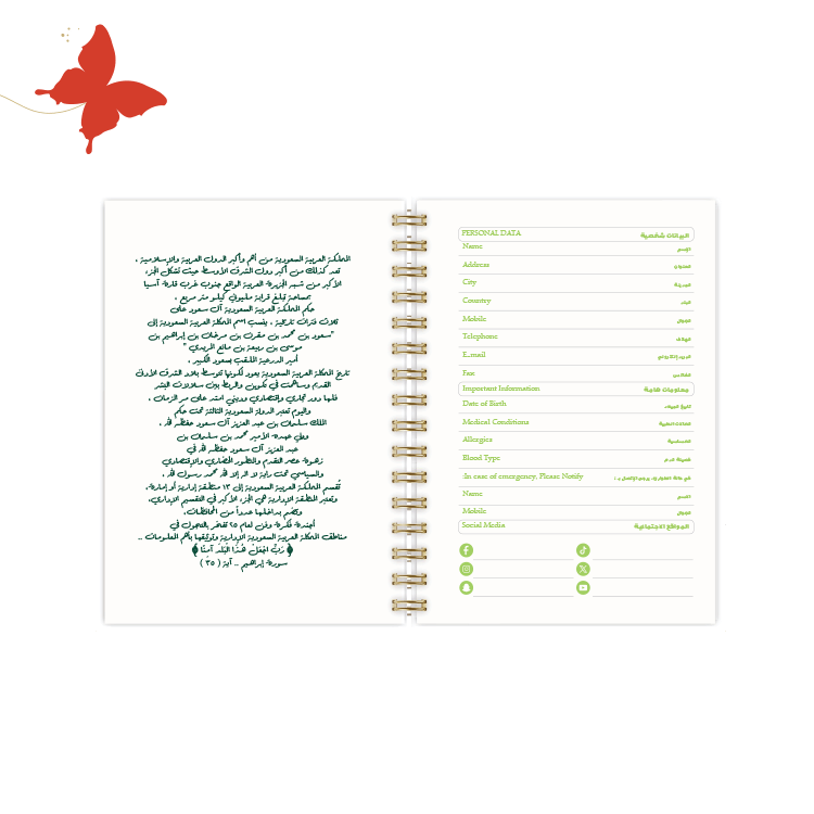 التقسيمات الداخلية اجندة 2025 المملكة العظمى البيانات الشخصية للسلك الذهبي