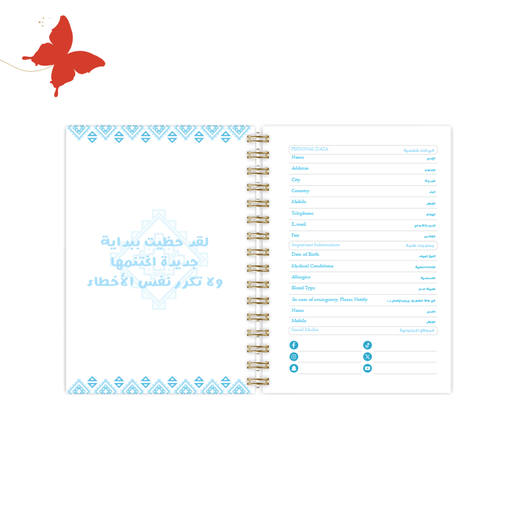 أجندة 2025 أزرق سماوي - أجندات