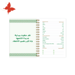 التقسيمات الداخلية اجندة 2025 الأحساء (الحسا) البيانات الشخصية للسلك الذهبي