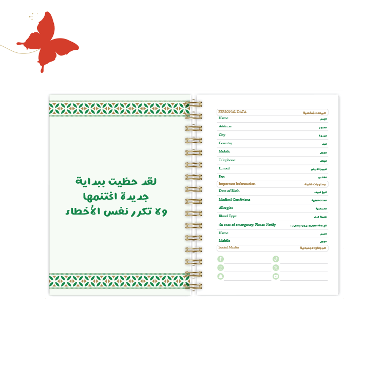 التقسيمات الداخلية اجندة 2025 الأحساء (الحسا) البيانات الشخصية للسلك الذهبي