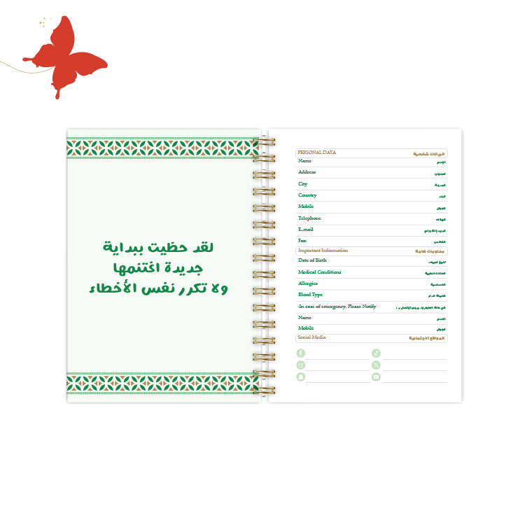 التقسيمات الداخلية اجندة 2025 الأحساء (الحسا) البيانات الشخصية للسلك الذهبي