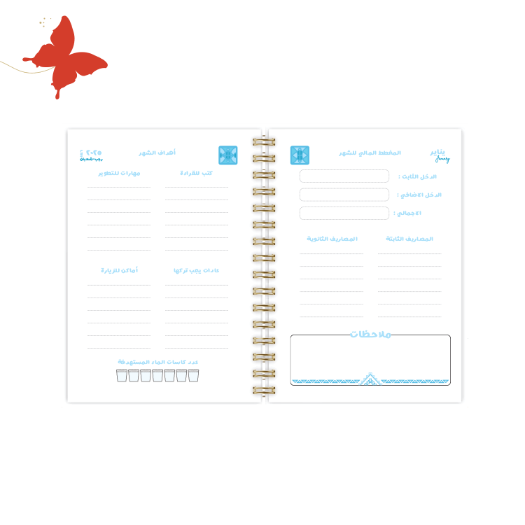 أجندة 2025 أزرق سماوي - أجندات