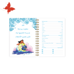 أجندة 2025 ستيتش (Stitch) - أجندات