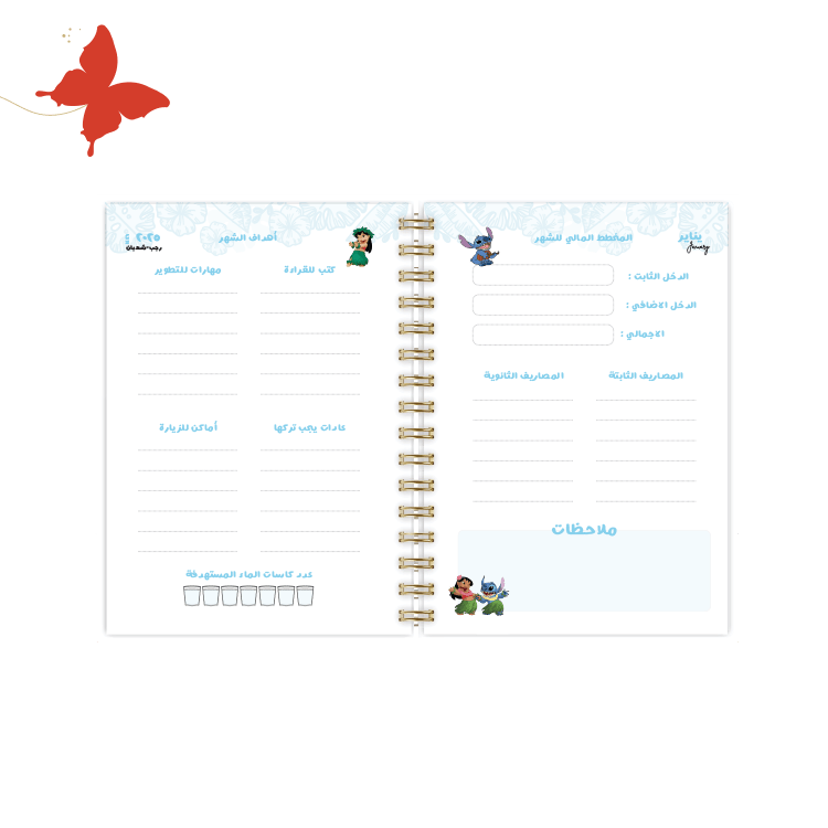 أجندة 2025 ستيتش (Stitch) - أجندات