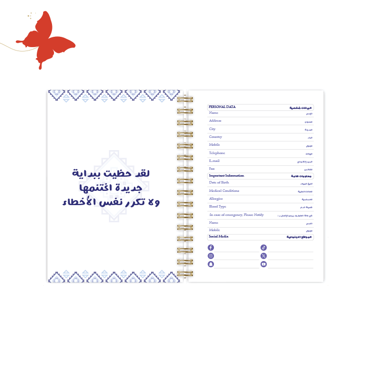 التقسيمات الداخلية اجندة 2025 ازرق البيانات الشخصية للسلك الذهبي