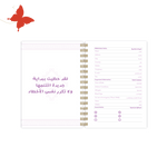 أجندة 2025 بنفسج (خزامى) - أجندات