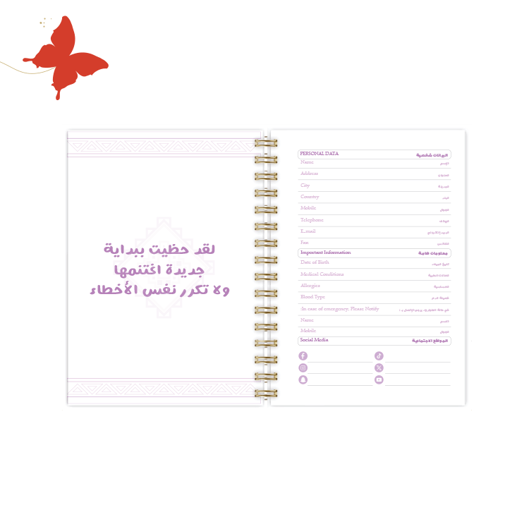 أجندة 2025 بنفسج (خزامى) - أجندات