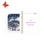 أجندة 2025 بنفسج (خزامى) - أجندات